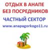 Логотип компании «Анапа частный сектор - гостевой дом»