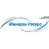 Логотип компании «ООО Минерал Ресурс - Производство строительных материалов»