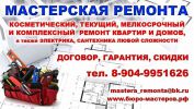 Логотип компании «Мастерская ремонта »