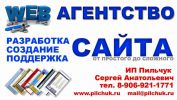 Логотип компании «WEB АГЕНСТВО - Созданию сайтов, Регистрации ДОМЕНОВ, Размещения объявлений в интернет-ресурсах о купле-продаже»