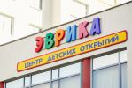 Логотип компании «ЦЕНТР ДЕТСКИХ ОТКРЫТИЙ ЭВРИКА FAMILY»