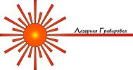 Логотип компании «КОМПАНИЯ ЛАЗЕРНОЙ ГРАВИРОВКИ»