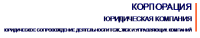 Логотип компании «КОРПОРАЦИЯ»