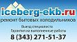 Логотип компании «АЙСБЕРГ-ЕКБ»