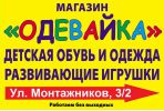 Логотип компании «МАГАЗИН ДЕТСКИХ ТОВАРОВ ОДЕВАЙКА»