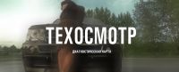 Логотип компании «ТЕХОСМОТР»