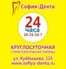 Логотип компании «СОФИЯ-ДЕНТА»