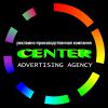 Логотип компании «РЕКЛАМНО-ПРОИЗВОДСТВЕННАЯ КОМПАНИЯ CENTER»