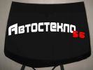 Логотип компании «АВТОСТЕКЛО56»