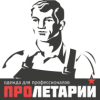 Логотип компании «ПРОЛЕТАРИЙ»