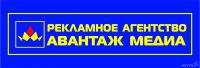 Логотип компании «АВАНТАЖ МЕДИА»
