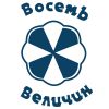 Логотип компании «ВОСЕМЬ ВЕЛИЧИН»