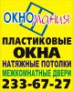 Логотип компании «ОКНОМАНИЯ»