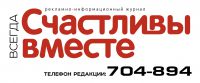 Логотип компании «СЧАСТЛИВЫ ВМЕСТЕ ВСЕГДА»