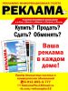 Логотип компании «ГАЗЕТА РЕКЛАМА +»