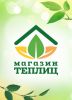 Логотип компании «МАГАЗИН ТЕПЛИЦ»