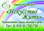 Логотип компании «ПСИХОЛОГИЧЕСКИЙ ЦЕНТР ИСКУССТВО ЖИТЬ»
