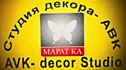 Логотип компании «СТУДИЯ ДЕКОРА АВК»