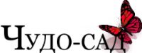 Логотип компании «ЧУДО САД РФ»
