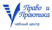Логотип компании «ЧОУ ДПО УЧЕБНЫЙ ЦЕНТР ПРАВО И ПРАКТИКА»
