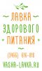 Логотип компании «ЛАВКА ЗДОРОВОГО ПИТАНИЯ»