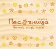 Логотип компании «СТУДИЯ ПЕСОЧНИЦА»