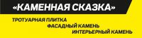 Логотип компании «Производственная компания "Каменная Сказка" - тротуарная плитка»