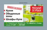 Логотип компании «Мебельный Островок - МЕБЕЛЬ ПОД ЗАКАЗ в городе Тольятти.»