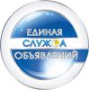 Логотип компании «Единая служба объявлений - Профессиональный сервис размещения малобюджетных объявлений и умной рекламы в СМИ»