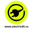 Логотип компании «ЭЛЕКТРИК 45 - Электромонтажная компания»