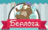 Логотип компании «Берлога-Мебель - Мебель по низким ценам»