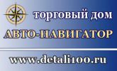 Логотип компании «ТОРГОВЫЙ ДОМ АВТО-НАВИГАТОР»