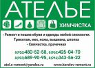 Логотип компании «Ателье обуви. - Пошив и ремонт обуви.»