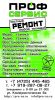 Логотип компании «ПРОФ-Сервис - ремонт телефонов»