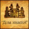 Логотип компании «Дом камня - Производство Тротуарной плитки, Брусчатки»