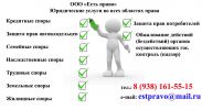 Логотип компании «ЕСТЬ ПРАВО»
