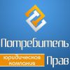 Логотип компании «ЗАЩИТА ПРАВ ПОТРЕБИТЕЛЕЙ»