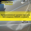 Логотип компании «BEZPOKRASA, ЦЕНТР РЕМОНТА АВТОМОБИЛЕЙ И УДАЛЕНИЯ ВМЯТИН»