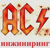 Логотип компании «АС-ИНЖИНИРИНГ»