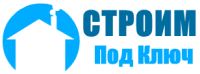 Логотип компании «СТРОИМ ПОД КЛЮЧ»