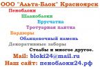 Логотип компании «АЛЬТА-БЛОК КРАСНОЯРСК»