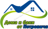 Логотип компании «СТРОИТЕЛЬНАЯ КОМПАНИЯ ДОМА И БАНИ ОТ ПЕТРОВИЧА»