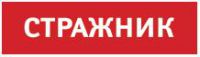 Логотип компании «СТРАЖНИК ДВ»