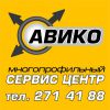 Логотип компании «АВИКО МНОГОПРОФИЛЬНЫЙ СЕРВИСНЫЙ ЦЕНТР»