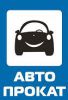 Логотип компании «ПРОКАТ АВТО - АРЕНДА АВТОМОБИЛЕЙ»