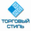 Логотип компании «ТОРГОВЫЙ СТИЛЬ - ТОРГОВОЕ ОБОРУДОВАНИЕ В ИВАНОВО»