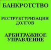 Логотип компании «БАНКРОТСТВО ФИЗИЧЕСКИХ ЛИЦ»
