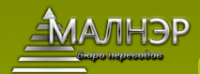 Логотип компании «БЮРО ПЕРЕВОДОВ МАЛНЭР»