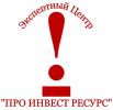 Логотип компании «ПРО ИНВЕСТ РЕСУРС ЭКСПЕРТНЫЙ ЦЕНТР»