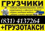 Логотип компании «Грузовое такси НН - Перевозка мебели, переезд, услуги грузчиков»